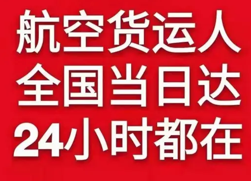 栎社航空运输货物、航空货运:物流行业各岗位招聘